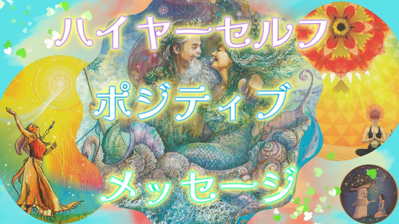 【明るいメッセージもらいました🥳✨】ポジティブメッセージ限定でもらったら、楽しいリーディングでした🥰✨皆んなで上げていこう⤴️⤴️✨✨