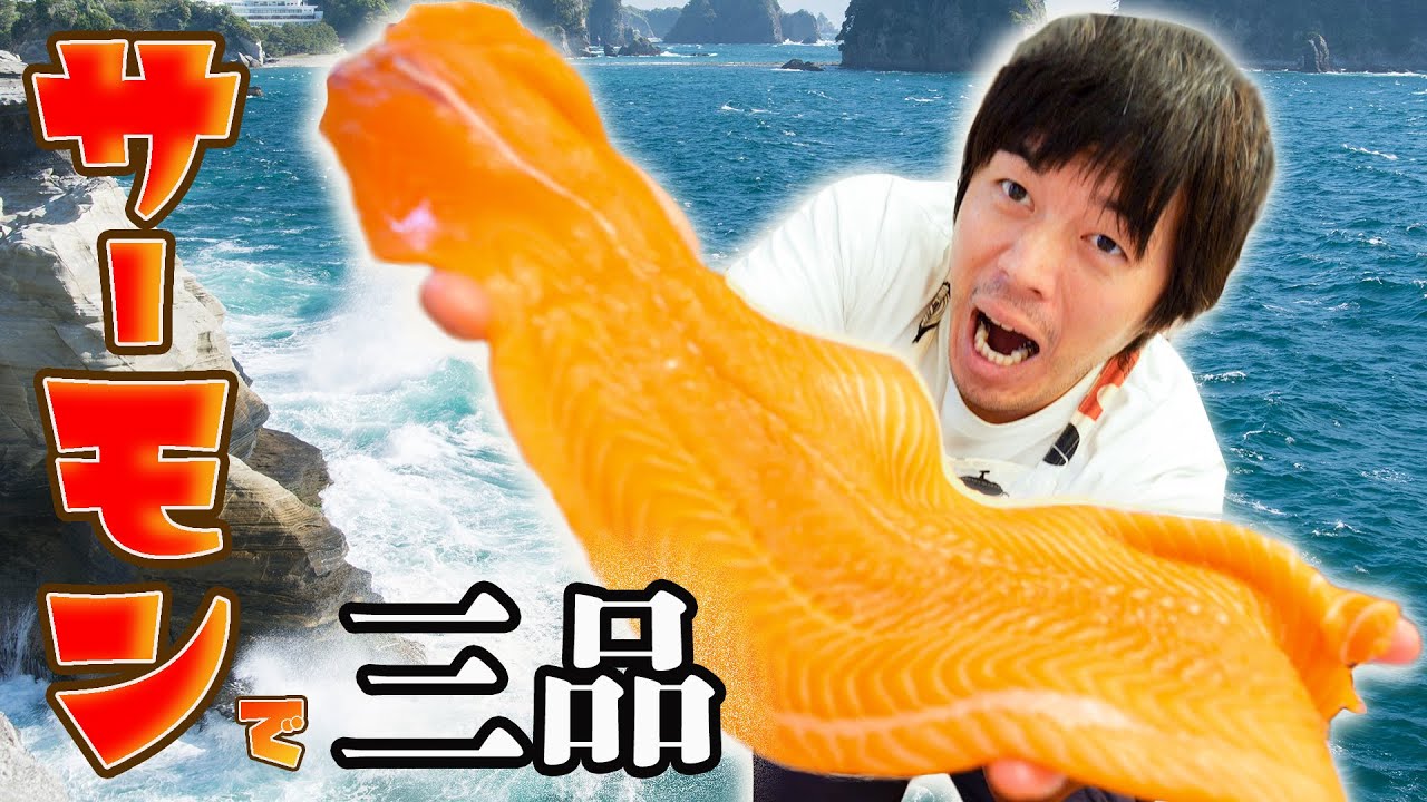 【大量消費】コストコサーモンで３品作った！！