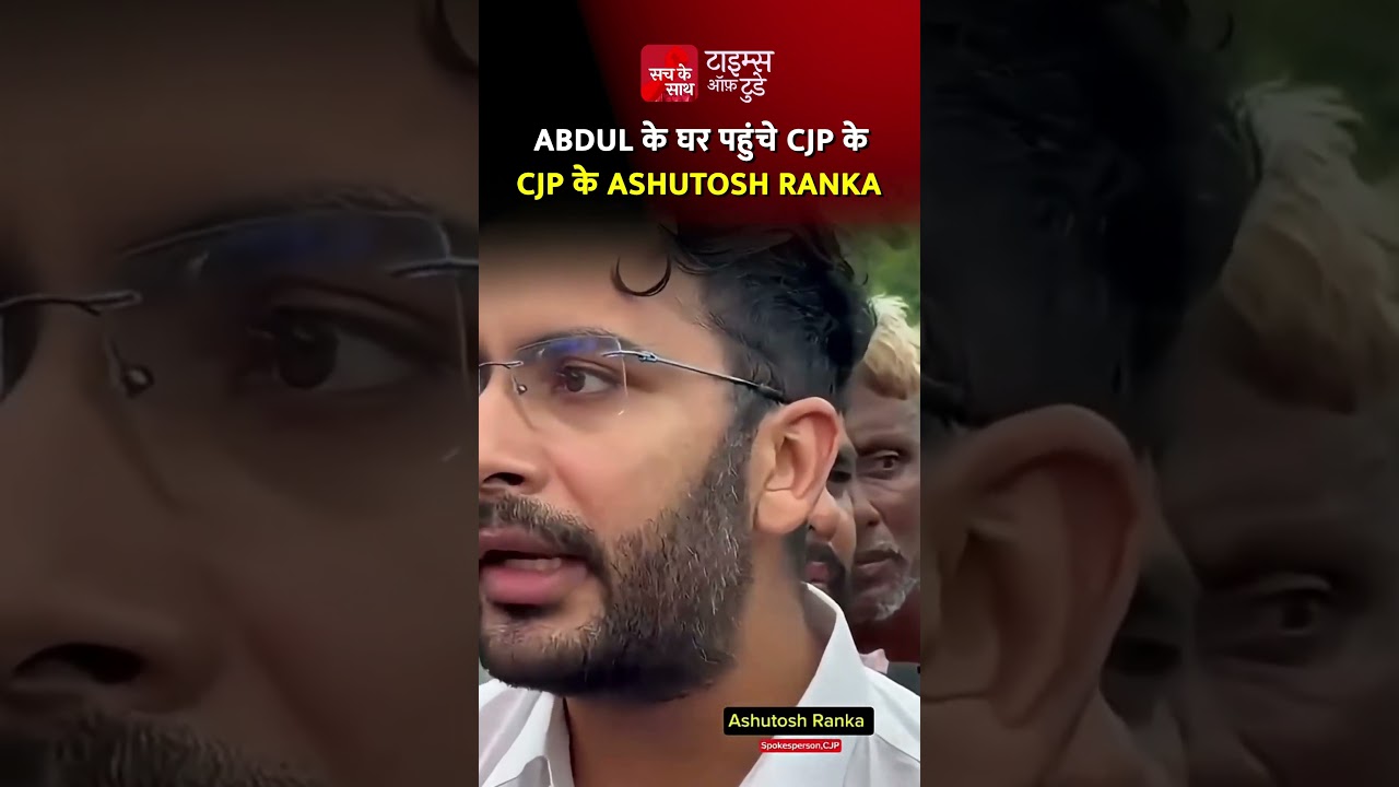 CJP's Ashutosh Ranka reached Abdul's home
