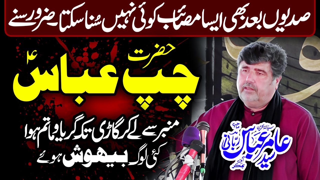 Zakir Amir Abbas Rabani Majlis e Aza 18 Jeth 2025 Shaadat Mola Ghazi Abbas (as)