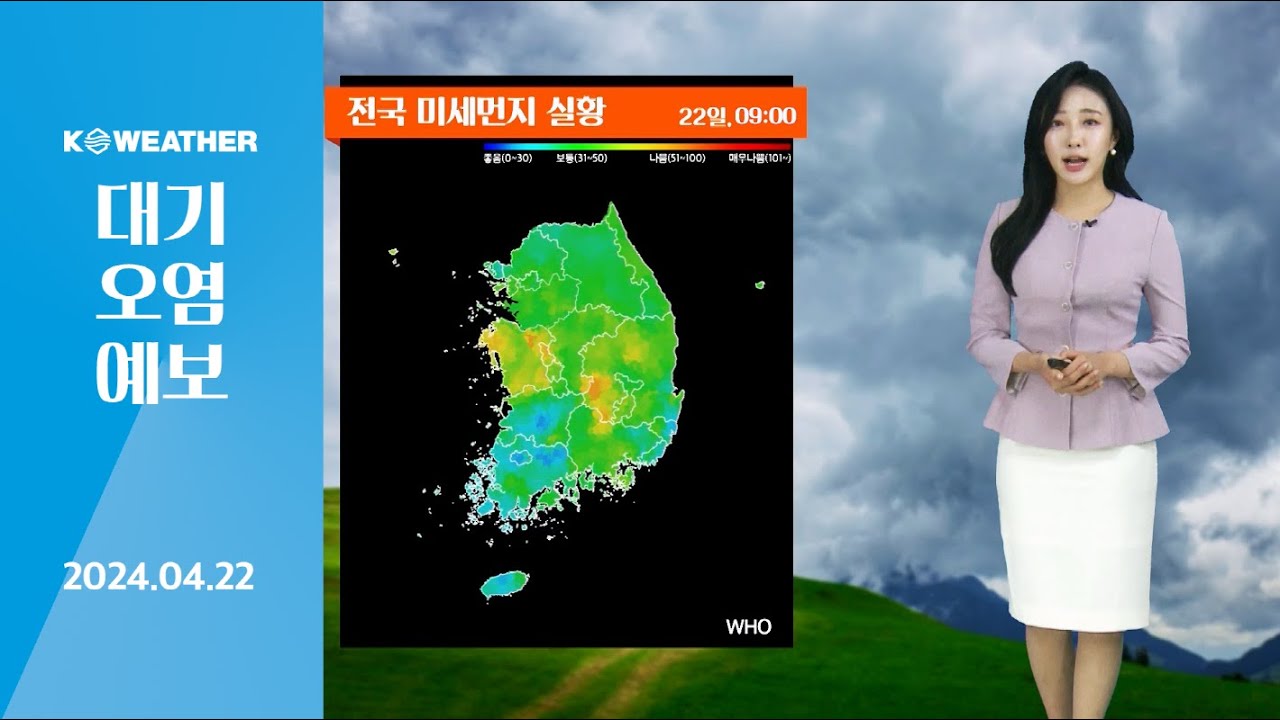 [날씨] 오늘(월) 흐린 하늘 저녁에 차차 갬…공기 질 깨끗 / 2024.04.24.KWEATHER