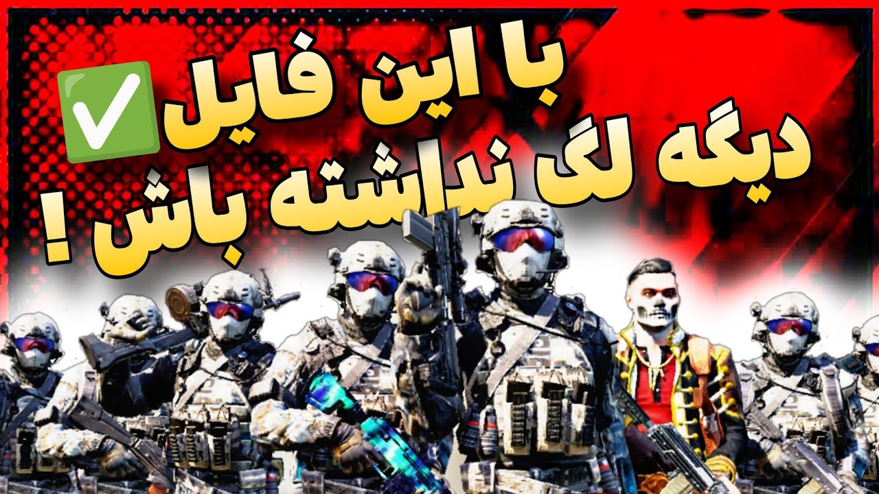 بهترین رفع لگ کالاف دیوتی موبایل✅دیگه لگ نداشته باش🗿❤️#کالاف #video #viralvideo #codm #broken #pubg