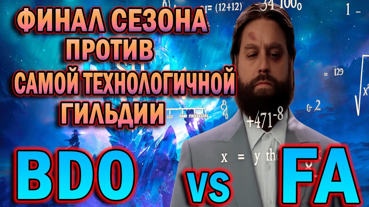 GVG. BDO vs FA