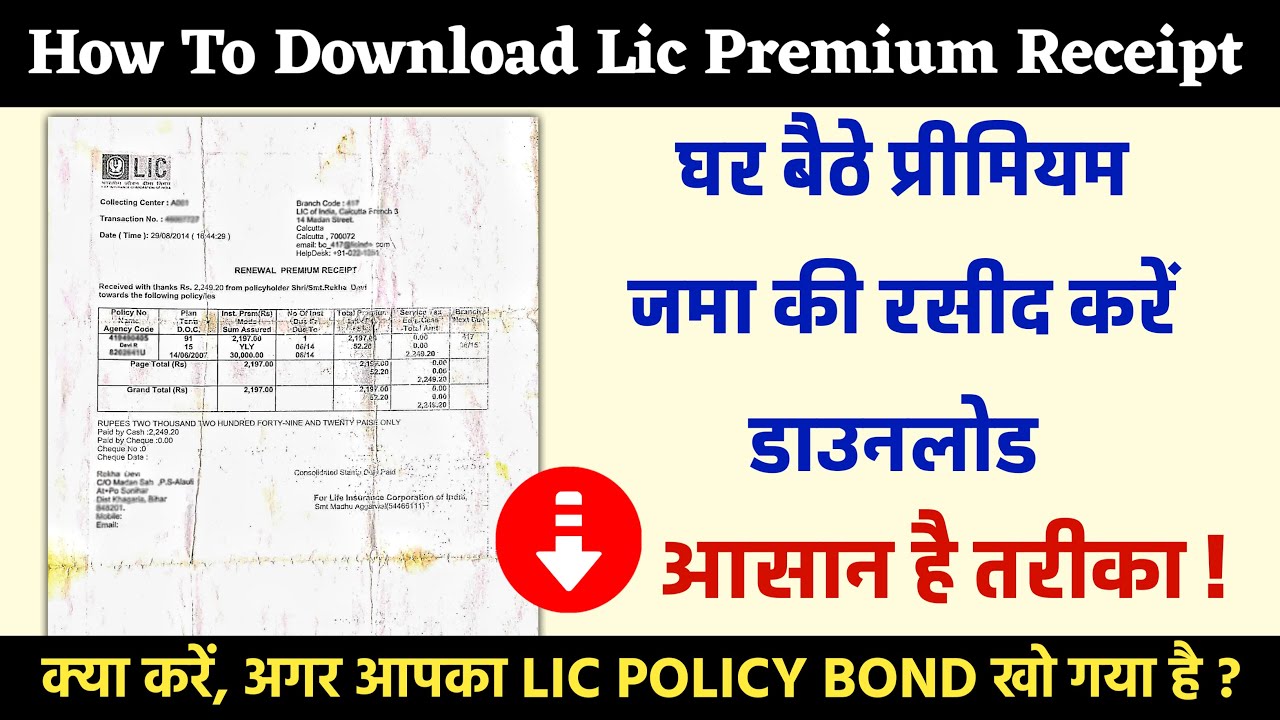 How to download lic premium receipt | lic receipt download online | lic payment receipt download