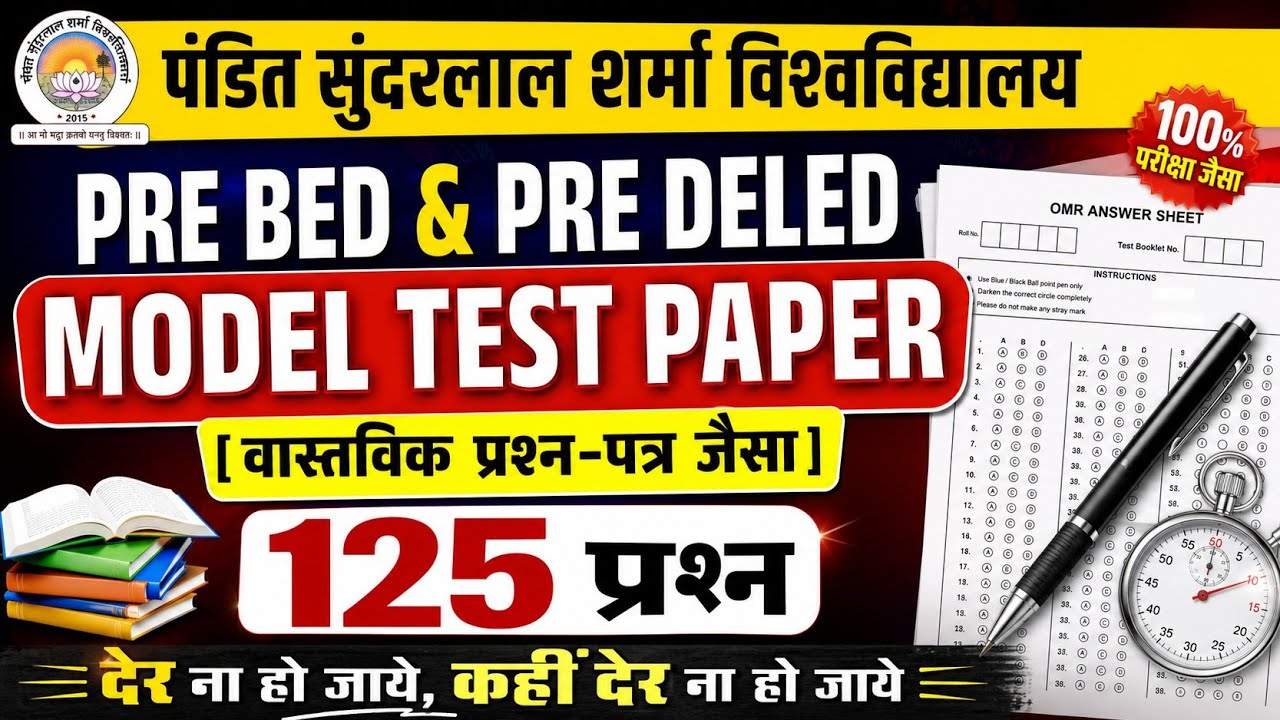 PSSOU Pre B.Ed Entrance Exam Model Paper | Just Like the Real Question Paper 125 MCQs🔥Questions f...