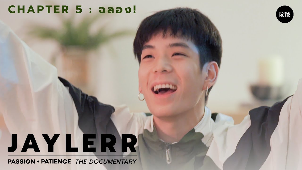 Chapter 5 : ฉลอง! |  JAYLERR PASSION + PATIENCE THE DOCUMENTARY