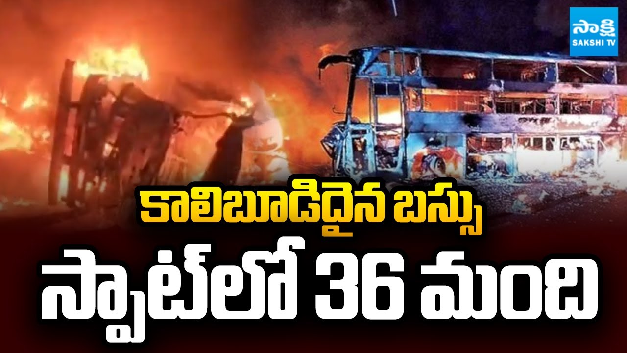 పేలిన బస్సు టైర్..! | Horrific Bus Accident in Nandyal | 3 Dead, 36 Passengers Escaped Major Tragedy