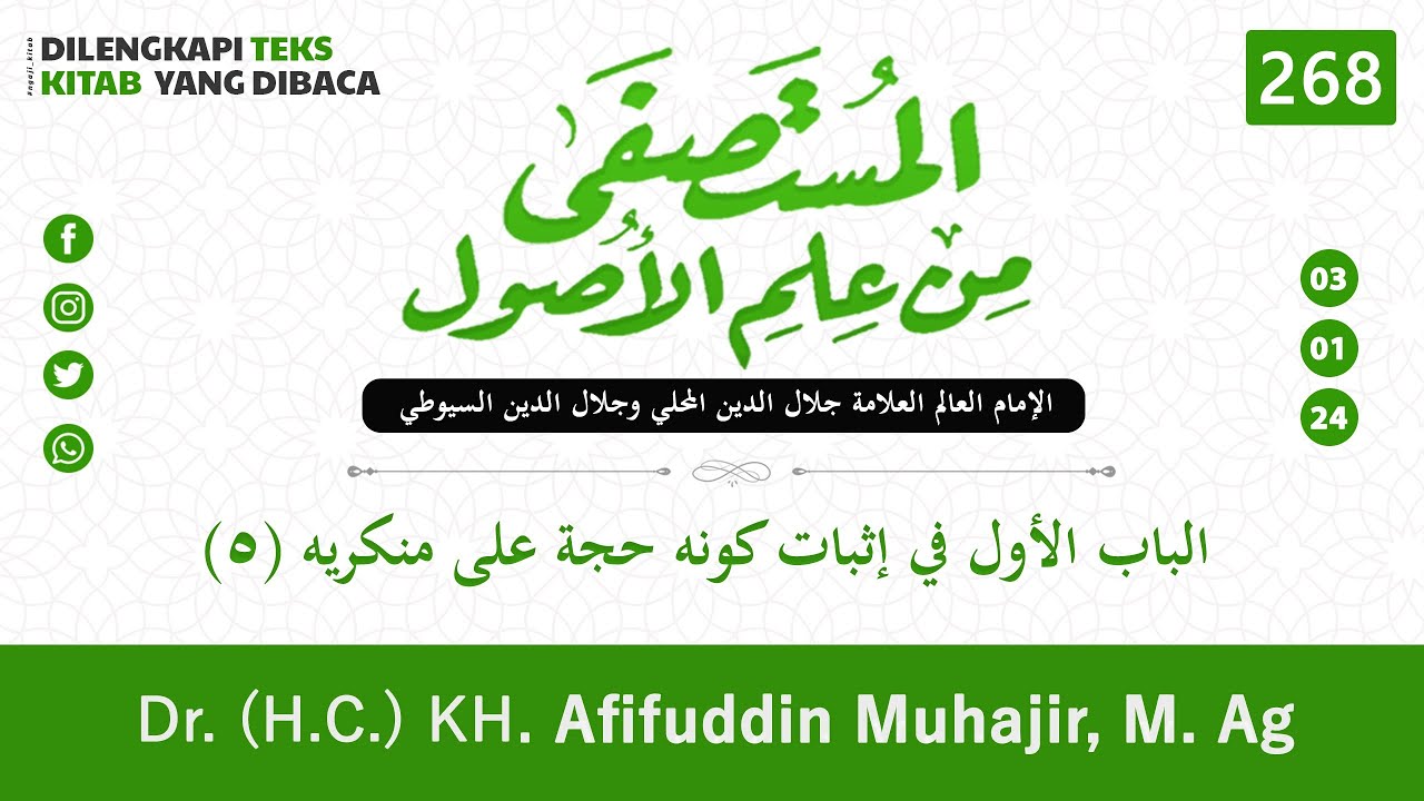 # 268 | Kitab Al-Mustashfa min Ilmi al-Ushul ( الباب الأول في إثبات كونه حجة على منكريه (5) )