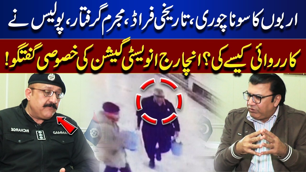 Billions Worth Gold Theft! Historic Fraud Uncovered, Accused Arrested | Jurm Anjam