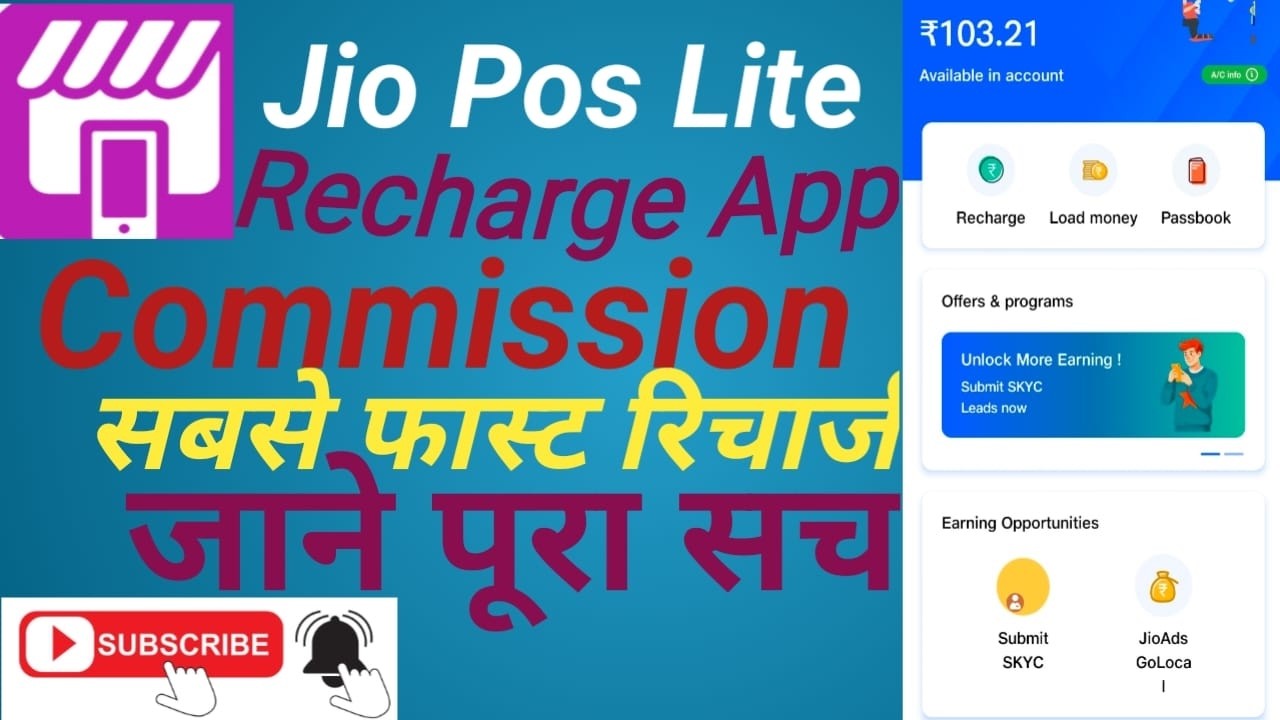 #JioPOS Lite Recharge App Me Recharge Kese Kre जिओ पोस लाइट में रिचार्ज केसे करे