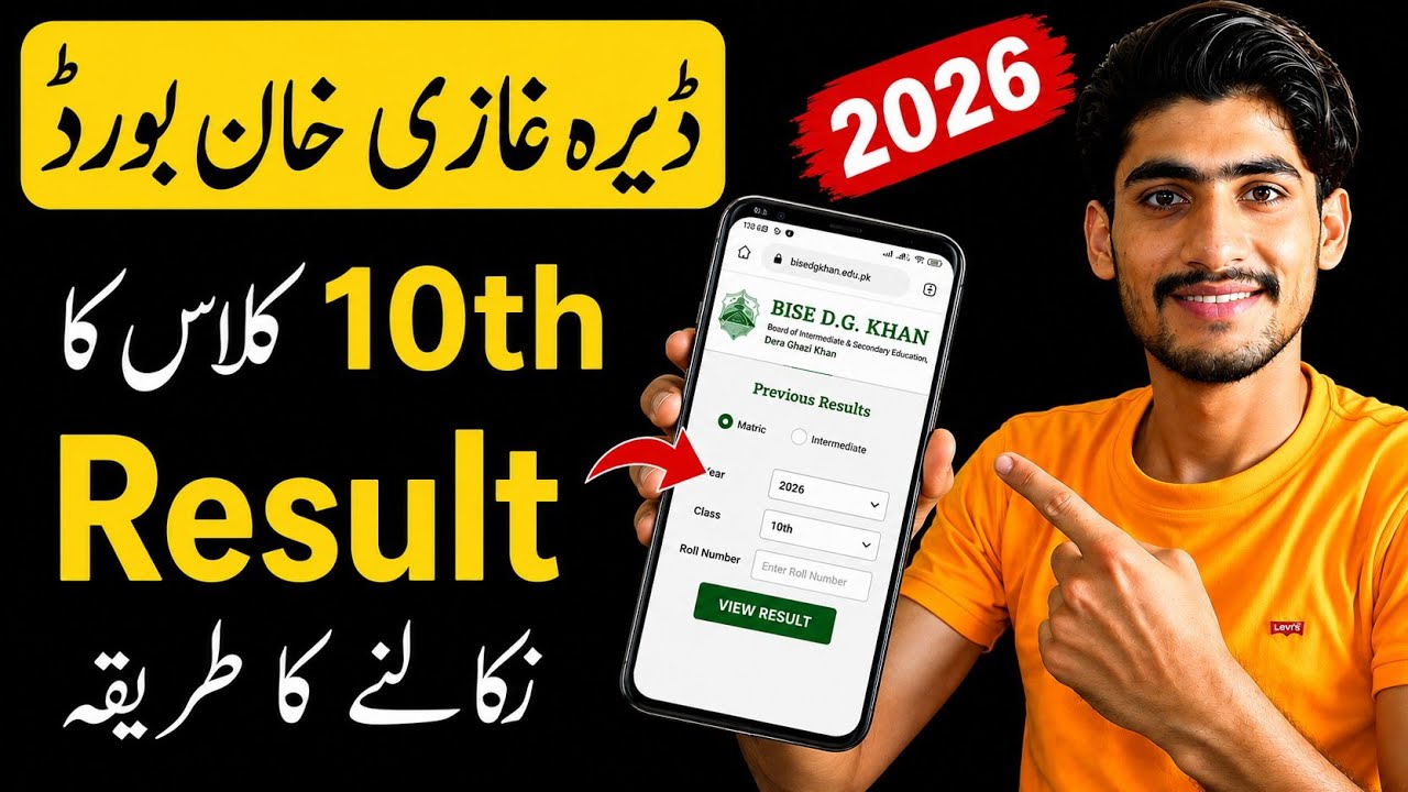 10th Class Result Dera Ghazi Khan Board 2026 | 10th Class Result Check Karne Ka Tarika
