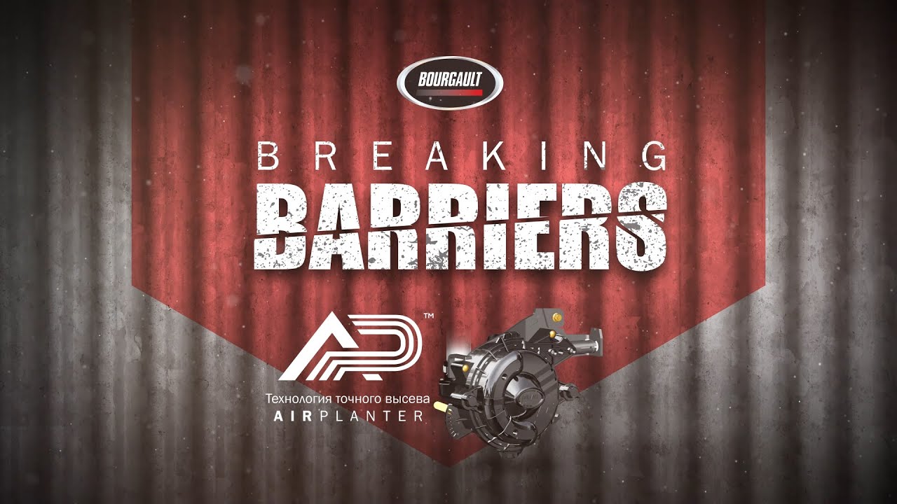 Система точного высева Bourgault Air Planter&trade; &ndash; Разрушая Барьеры