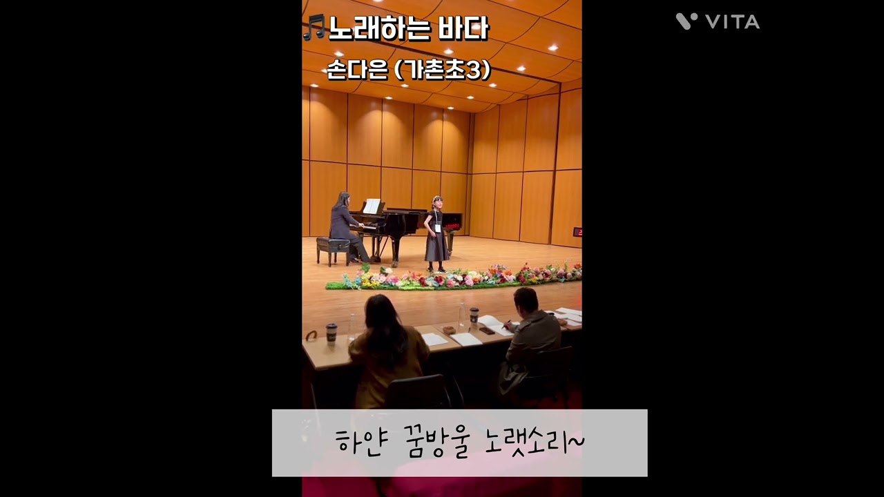 노래하는 바다 (가촌초3 손다은) @동백대상음악콩쿠르 @노래하는바다 @학년대상수상