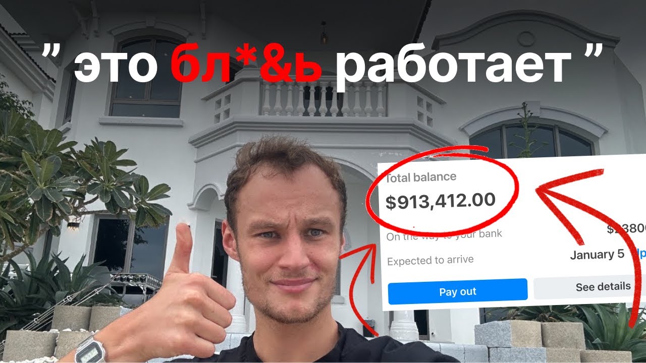 Формула этого МИЛЛИОНЕРА работает в 99.8% случаев