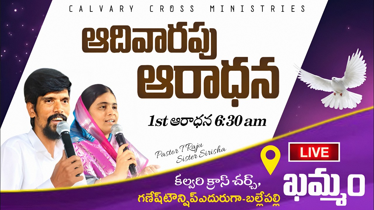 ఆదివారం ఆరాధన 