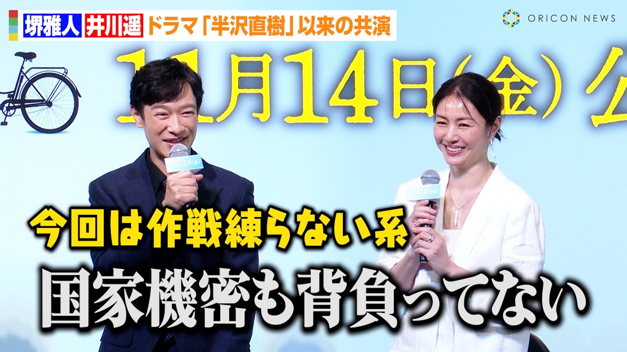 堺雅人、脱『VIVANT』で“普通の人”に挑戦「国家機密も背負ってない」井川遥と『半沢直樹』以来の共演に感慨　映画『平場の月』製作報告会見