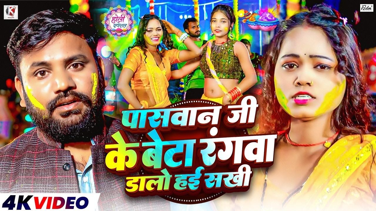 #Video | पासवान जी के बेटा रंगवा डालो हई सखी | #Kundan Paswan का धमाकेदार होली गाना |Maghi Holi Gana