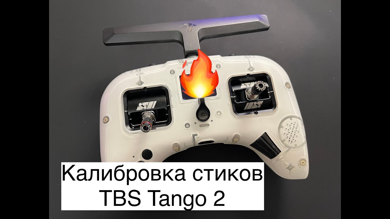 Калибровка стиков TBS Tango 2