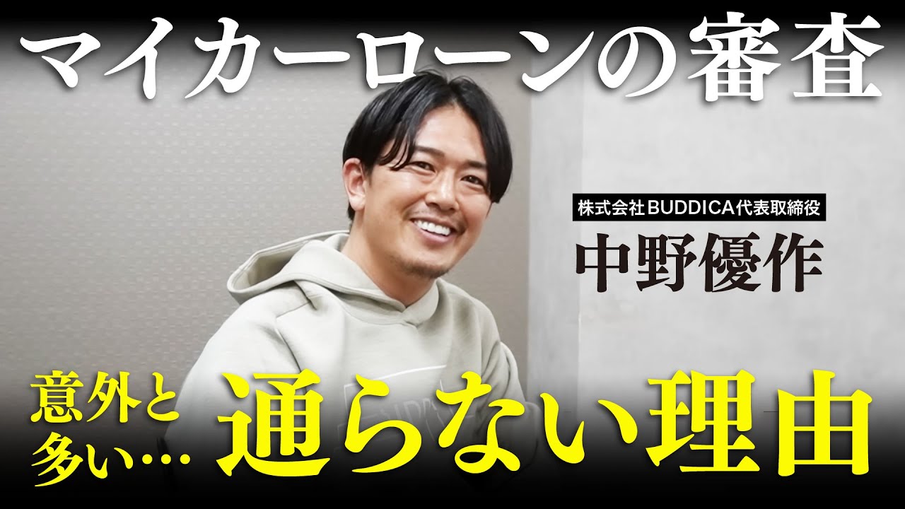 【永久保存版】車のローンが通らない理由と通りやすくする方法を業販日本一の車屋社長に聞きました！