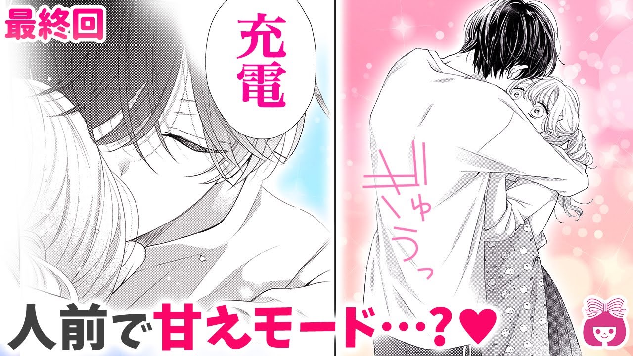 【最終回】少女漫画家のカレと初恋で付き合ったら、甘々彼氏＆沼すぎてドキドキが止まらない!?♡【愛しのキテレツ・2月号最新話】【恋愛・秘密・片想い・青春】りぼんチャンネル