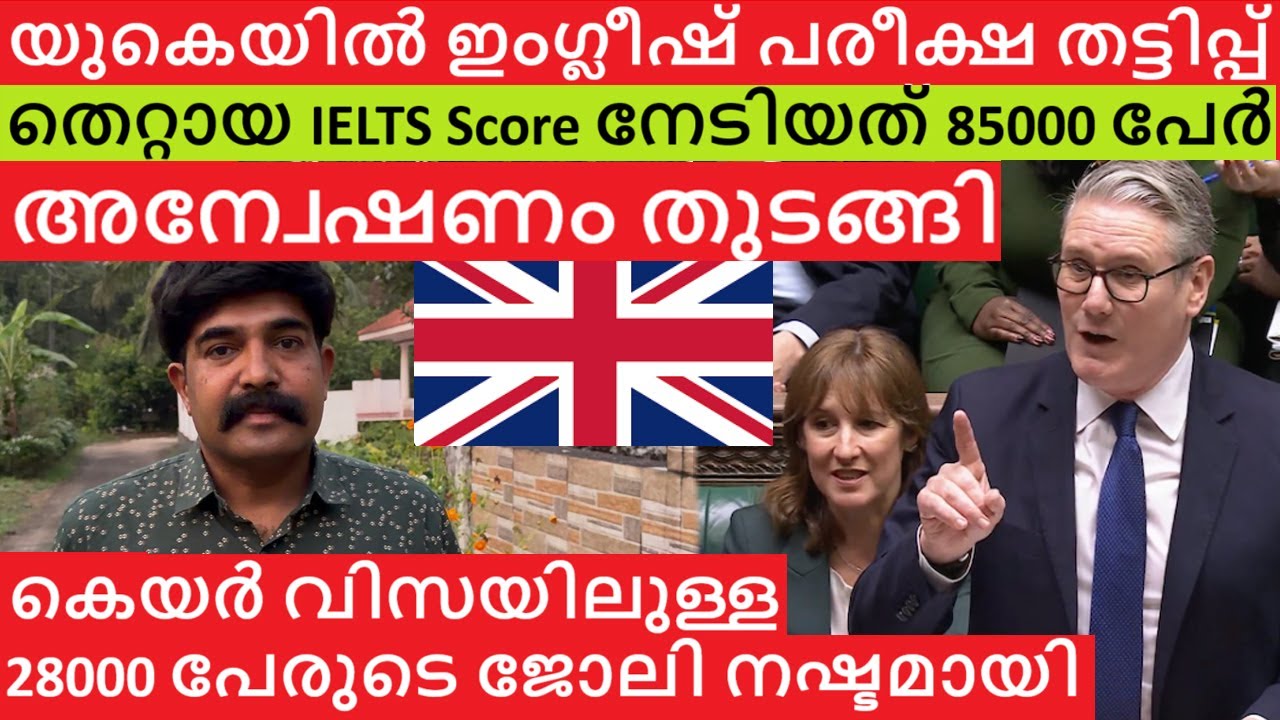 UK Work permit holders | Nurses and Cate assistants |  IELTS Scam | Visa and Immigration