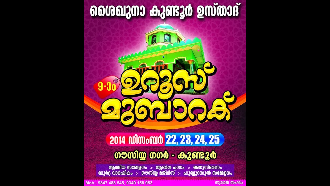 ABOOBACKER AHSANI THENNALA about :: KUNDOOR USTHAD