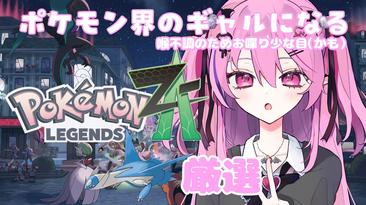 【ポケモンZA】コバルオン、お前3枠目だぞ。いい加減にしてくれ。#18【#Vtuber / #夢深りりん / JP Vtuber / #りりんおんえあ】