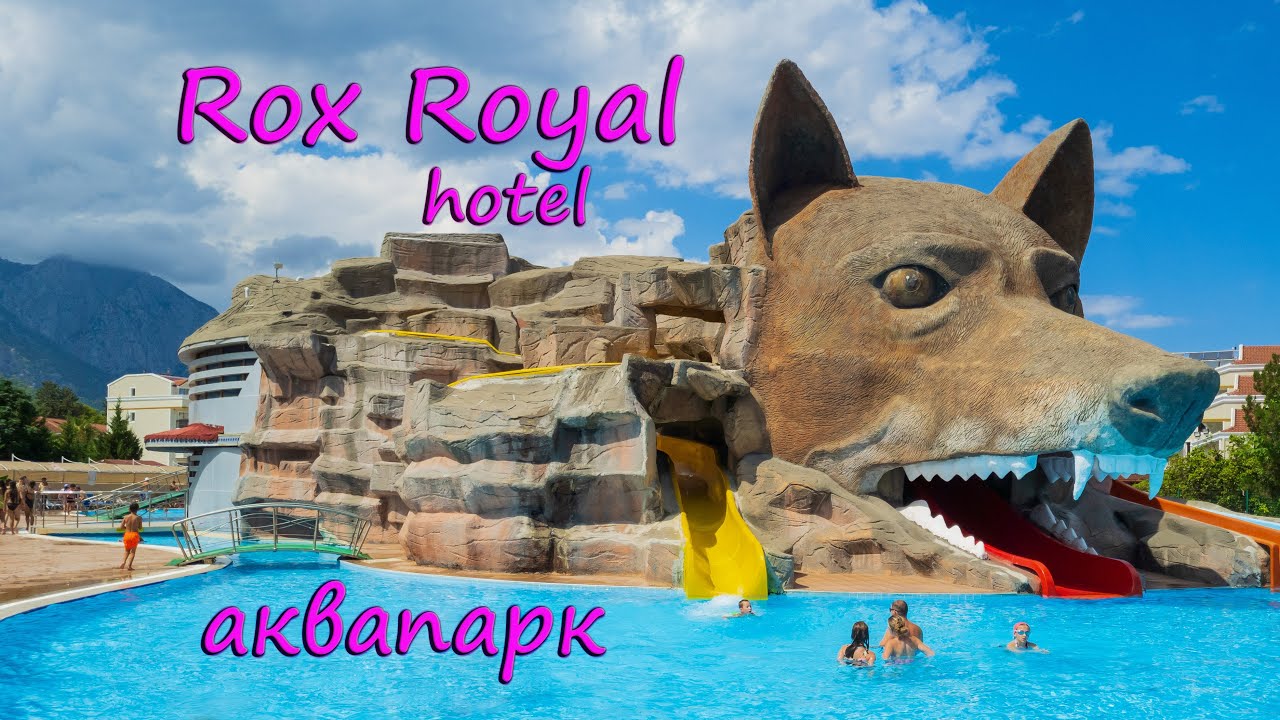 Rox Royal hotel 5* - аквапарк.