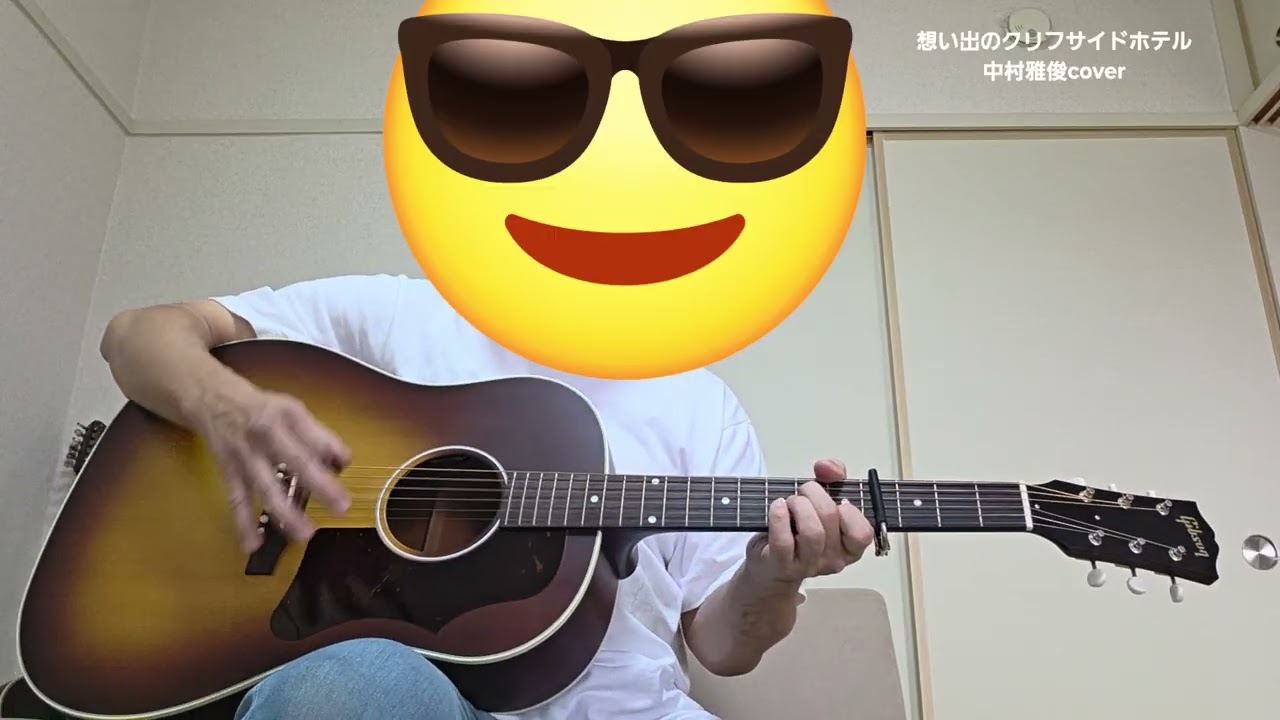 「想い出のクリフサイド・ホテル」中村雅俊さんcover