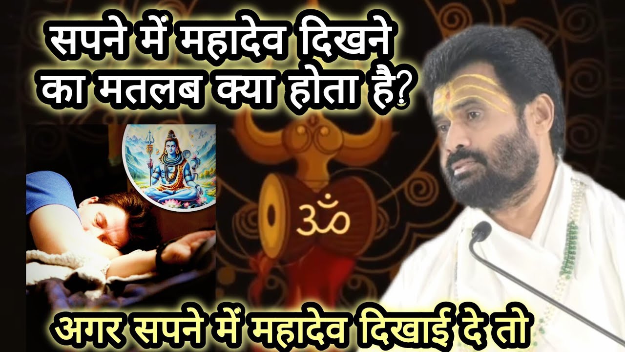 Shiv katha Giribapu सपने में महादेव दिखने का मतलब क्या होता है? #shiv #giribapu #mahdev #viralvideo