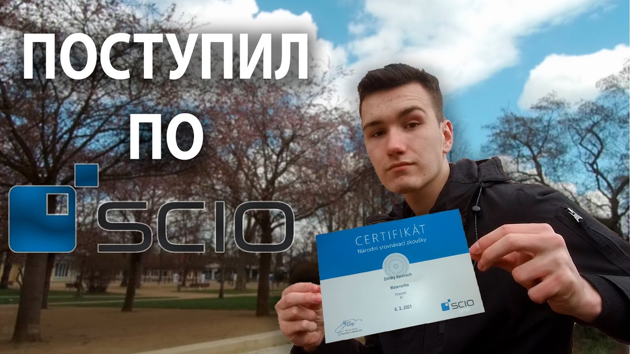 КАК Я НАПИСАЛ SCIO // ПОСТУПИЛ УЖЕ?