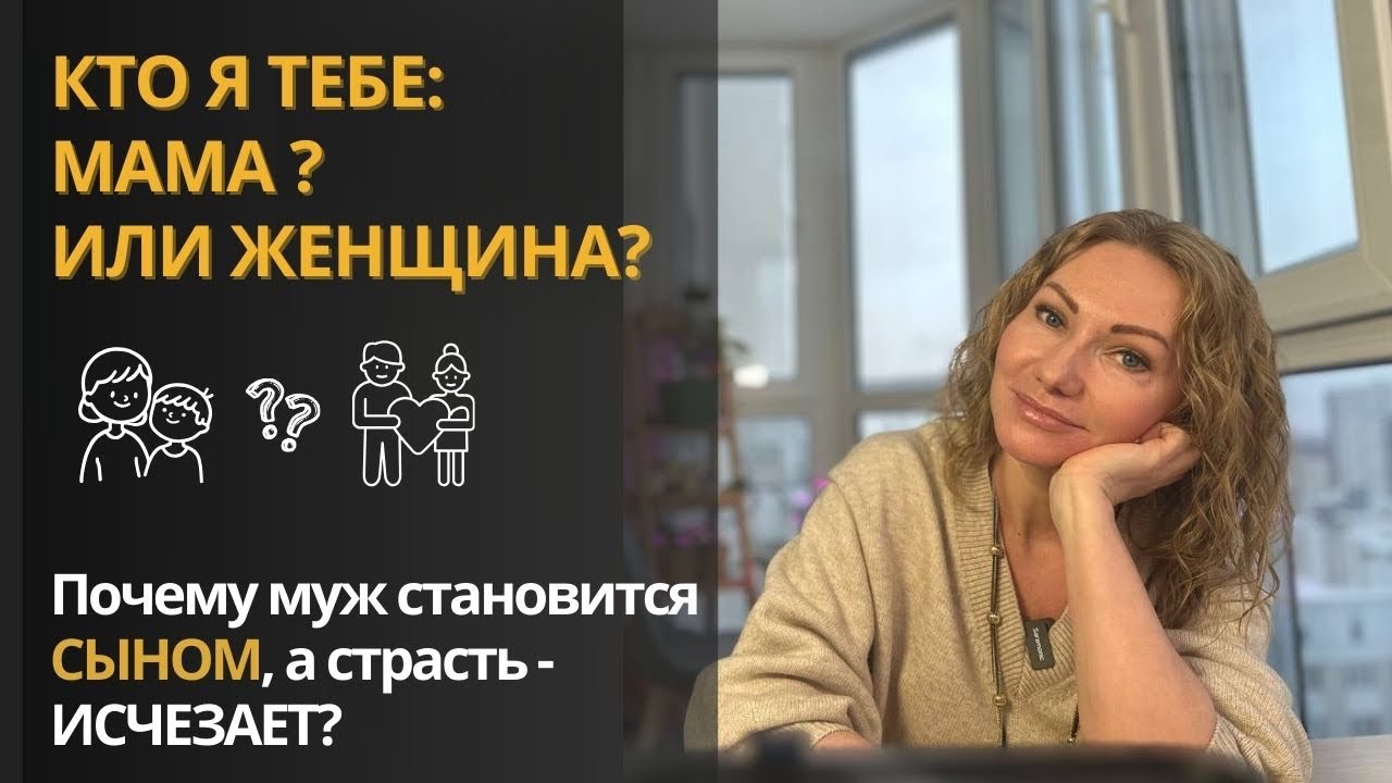 Путаница ролей в отношениях. Я тебе мама/дочь или любимая женщина? 