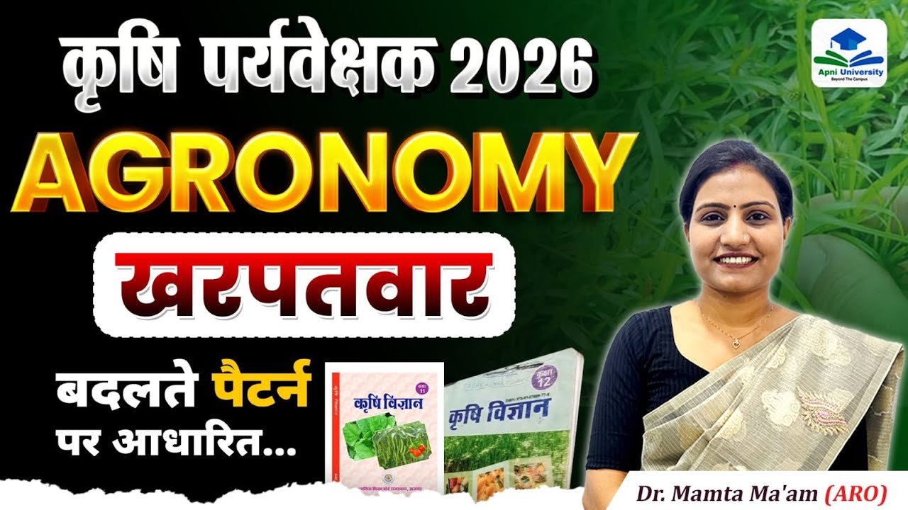 Weed | Agronomy | Agriculture Supervisor Free MCQ Batch | Agriculture Supervisor | Agri Supervisor