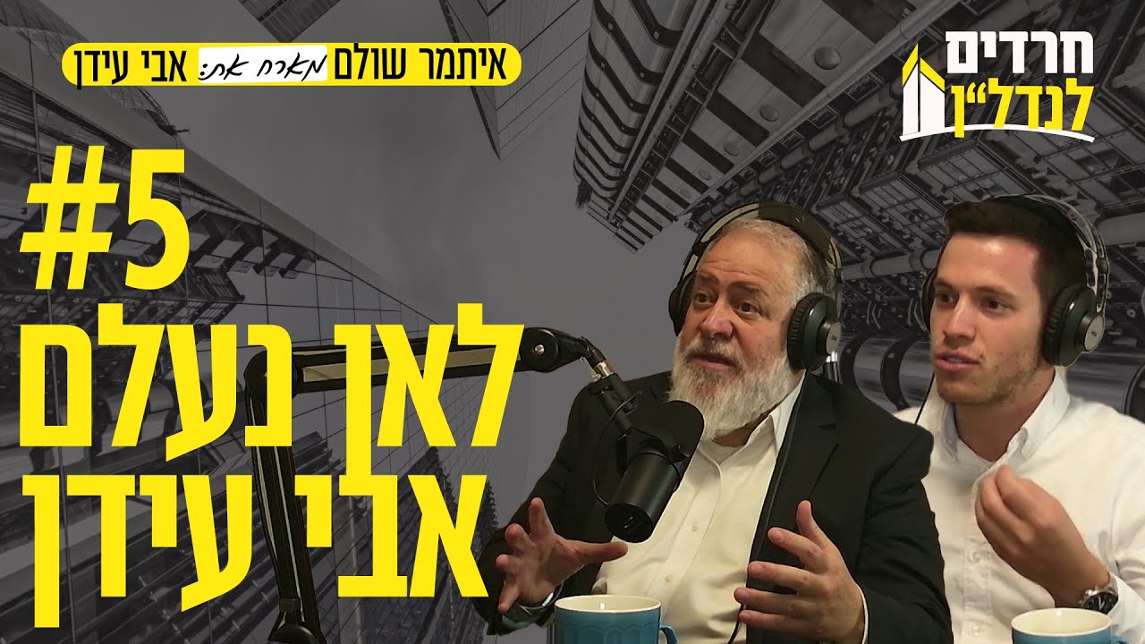 לאן נעלם אבי עידן? | פרק 5#