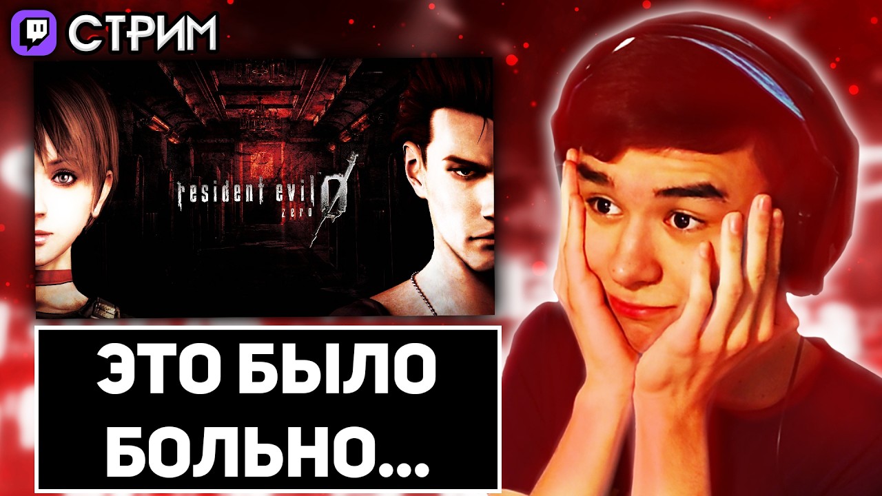 ЗАПИСЬ СТРИМА: 