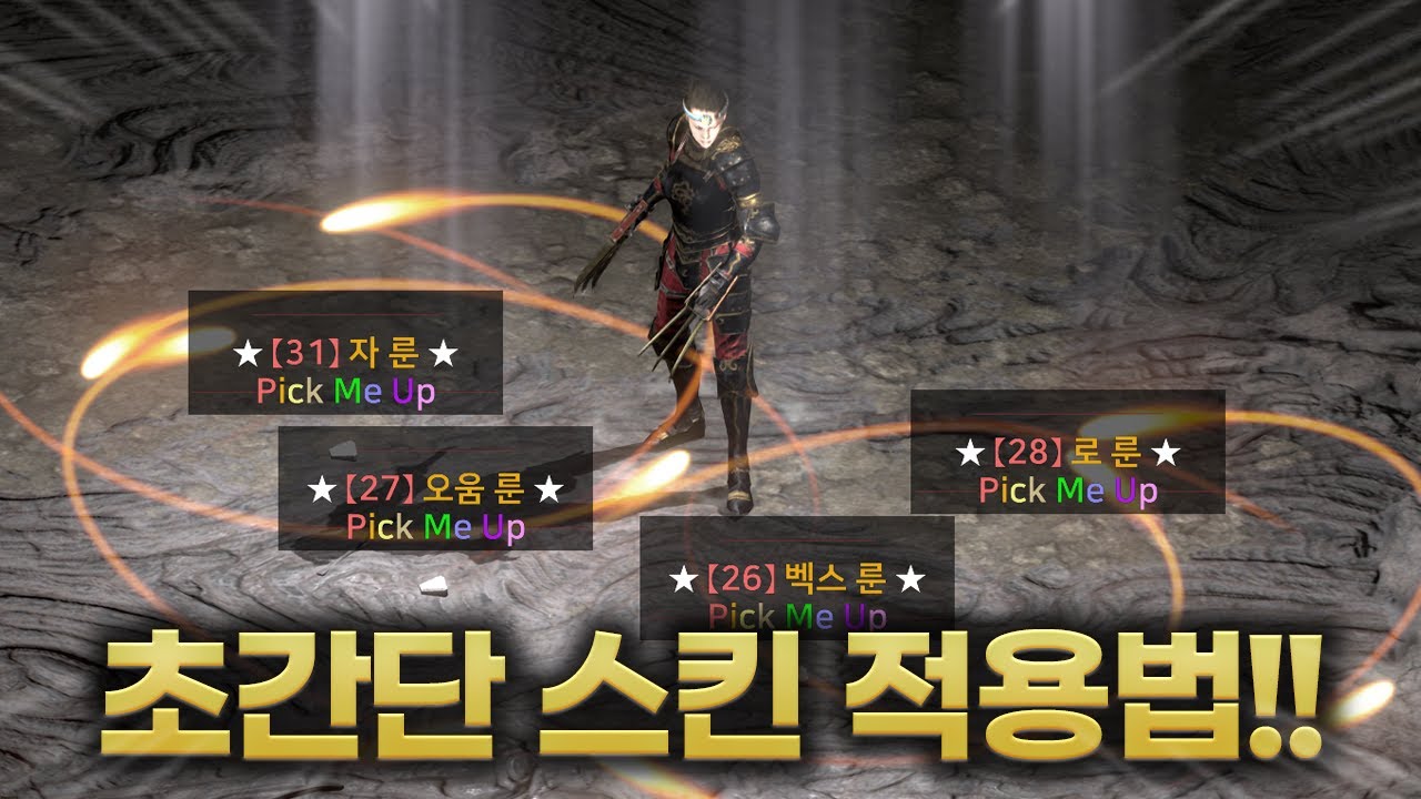 New 참타호 스킨 다운로드&적용법 정리 영상!!