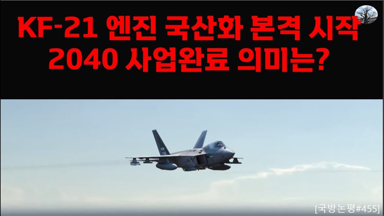 Начинается полномасштабное отечественное производство двигателя KF-21. Что означает завершение пр...