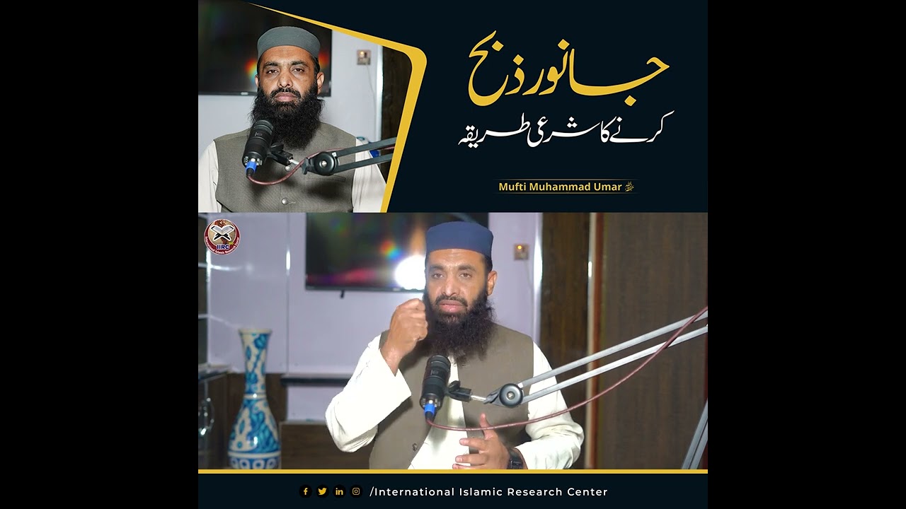 🔪 جانور ذبح کرنے کا شرعی طریقہ 🐑 | مفتی محمد عمر فاروق حفظہ اللہ