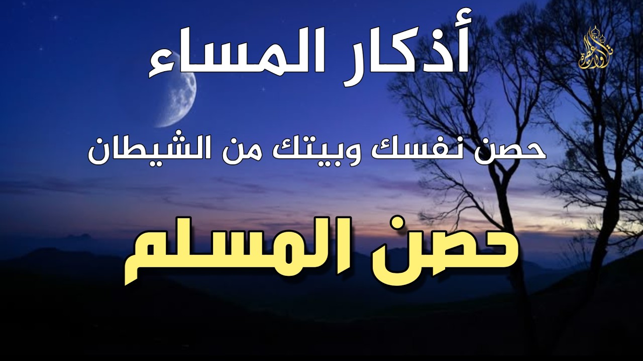 أذكار المساء بصوت القارئ علاء عقل - DZIKIR MALAM (Indonisian Translation) By Alaa Aqel