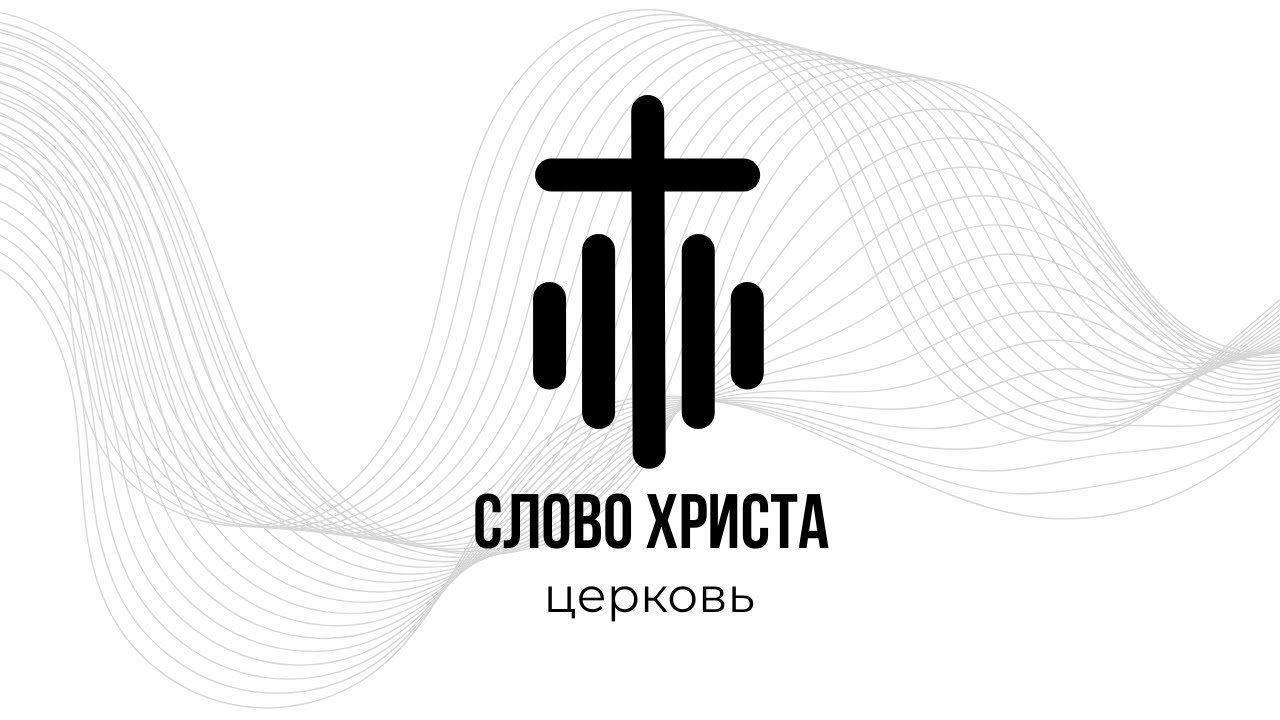 Благодатью вы спасены через веру (Еф. 2:8) | Kenneth Sears
