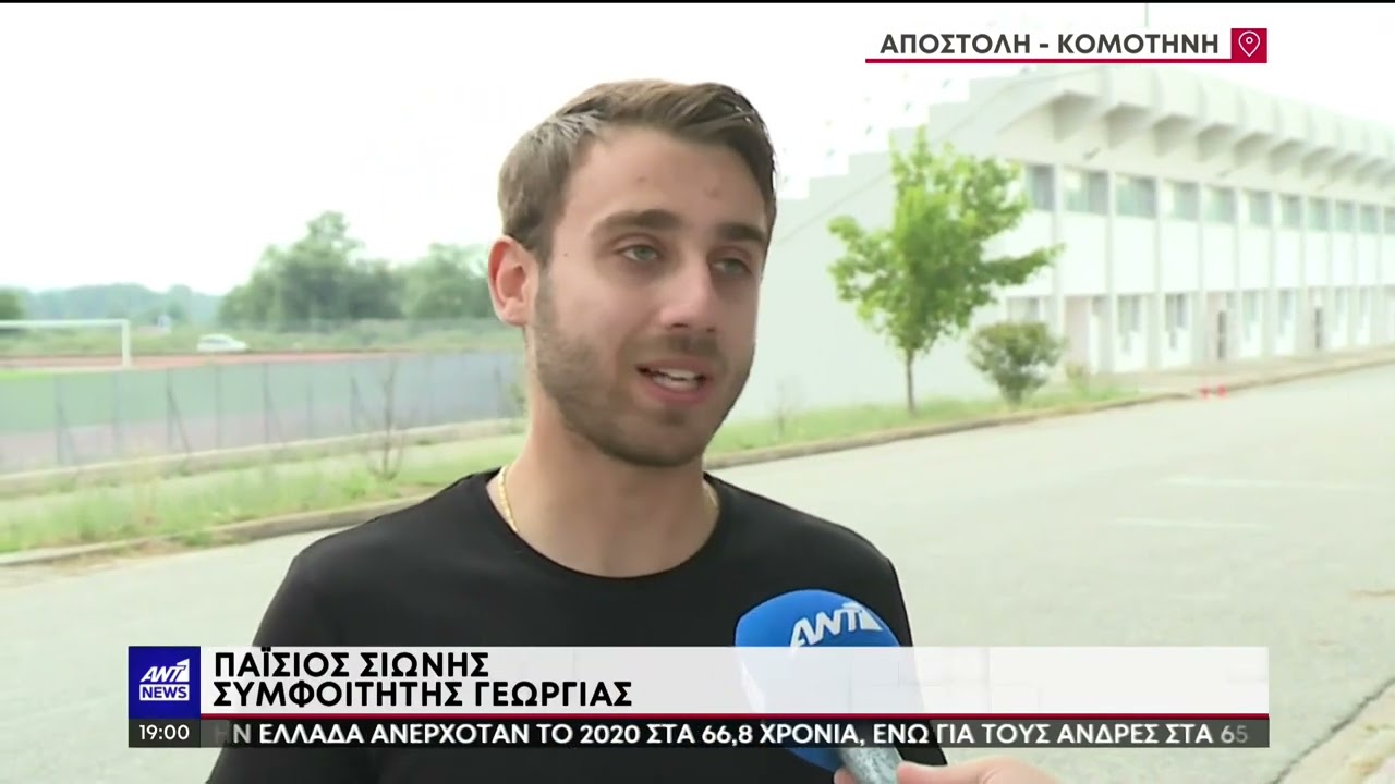 22ΧΡΟΝΗ ΦΟΙΤΗΤΡΙΑ ΤΟΥ ΤΕΦΑΑ ΚΟΜΟΤΗΝΗΣ ΕΣΒΗΣΕ ΤΗΝ ΩΡΑ ΤΗΣ ΠΡΟΠΟΝΗΣΗΣ