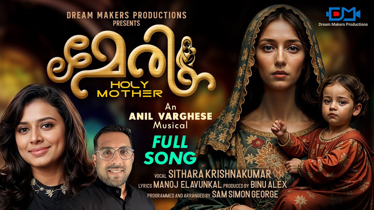 Malayalam Marian Song | Mary - 