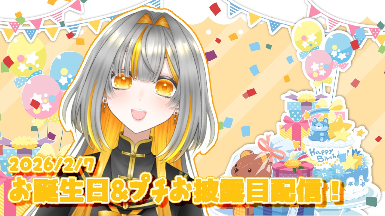 【2月7日はふなの日！】誕生日&プチお披露目配信！【川上ふな】