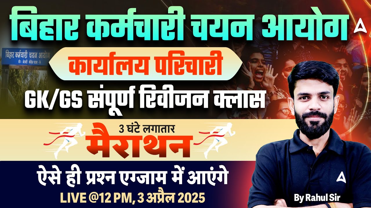 BSSC Office Attendant 2025 | GK/GS Marathon Class for Karyalay Parichari Exam | Bihar SSC 2025