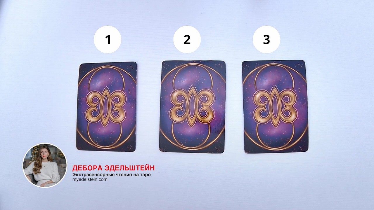 Что вас ждет в любви совсем скоро? Послание от предков. Таро
