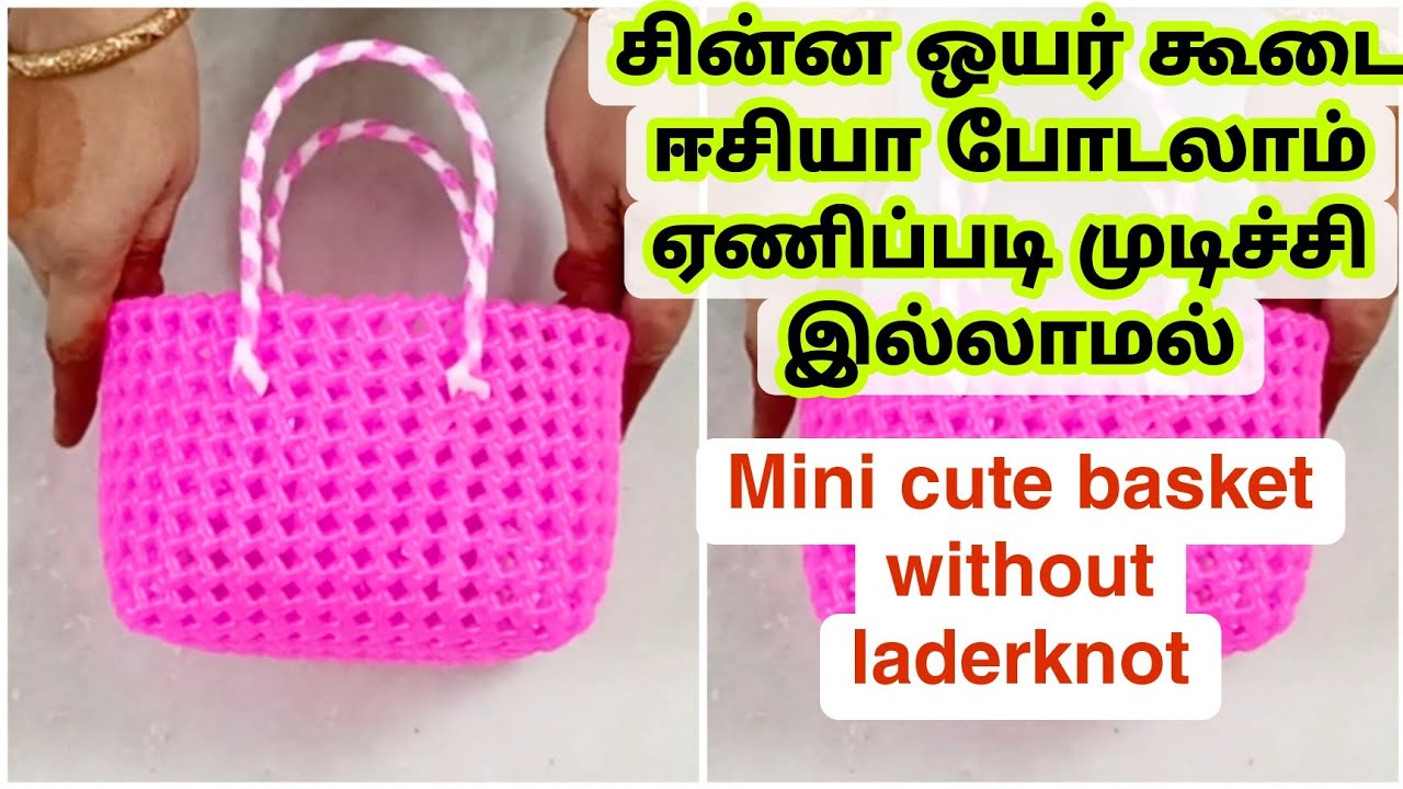 சின்ன ஒயர் கூடை ஈசியா போட்டு பாருங்க  Mini cute basket for beginners how to make plastic wire basket