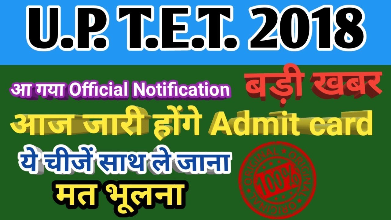 Uptet 2018 Admit Card Official Announcement ।।Don't miss these things in exam।। By Brijendra gautam