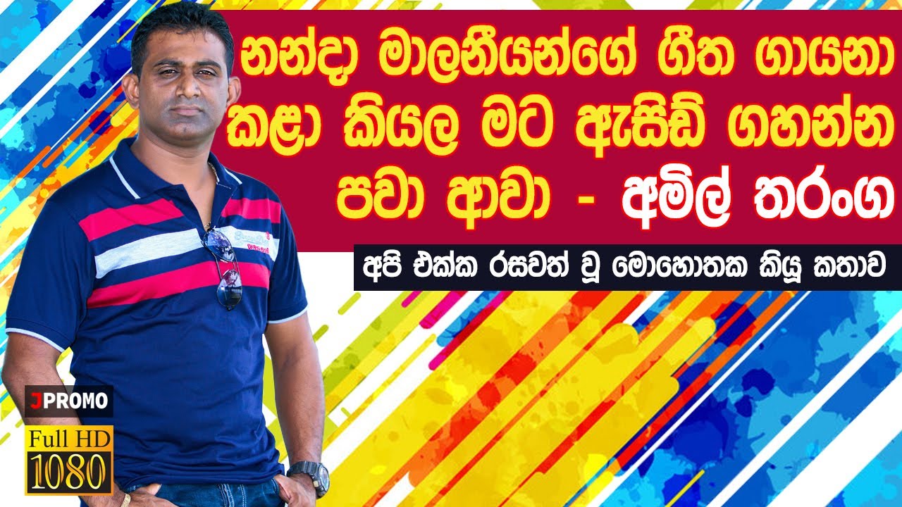 Amil Tharanga Talk With J Promo Interview 2019