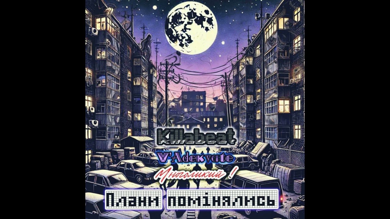Плани помінялись
