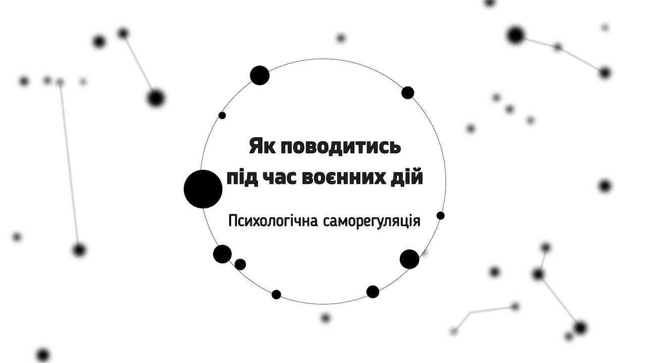 Психологічна саморегуляція